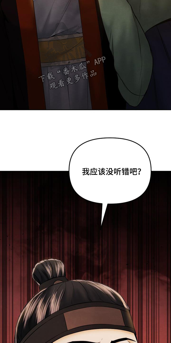 拯救剧本里的我 第44话 第29页