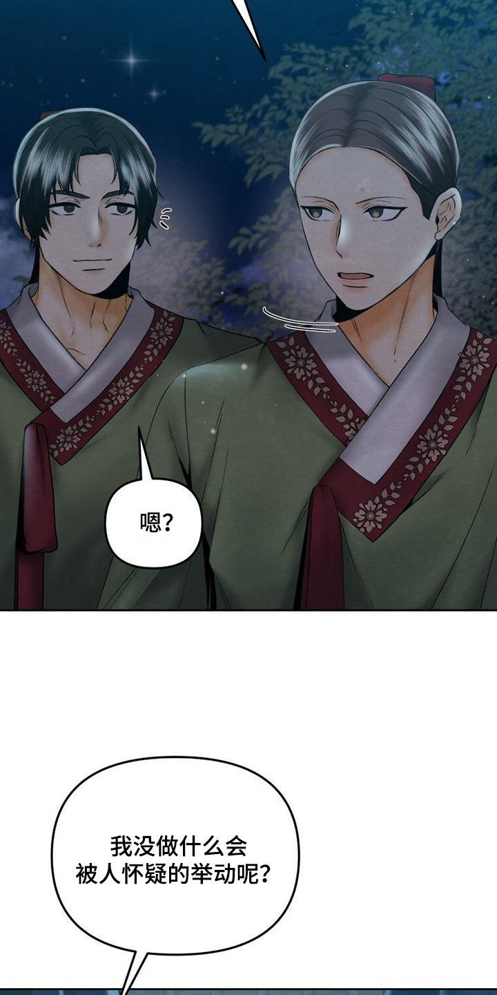 拯救剧本里的我 第44话 第4页