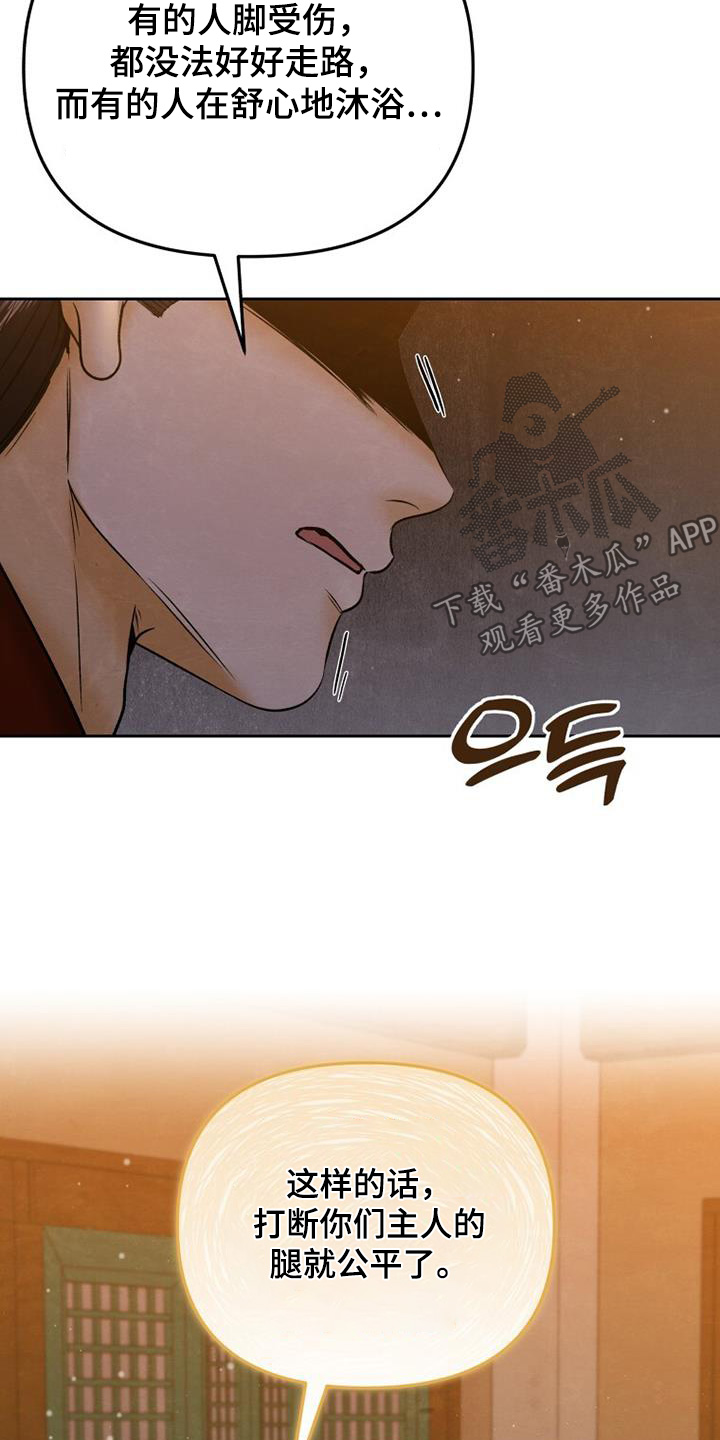 拯救剧本里的我 第44话 第33页