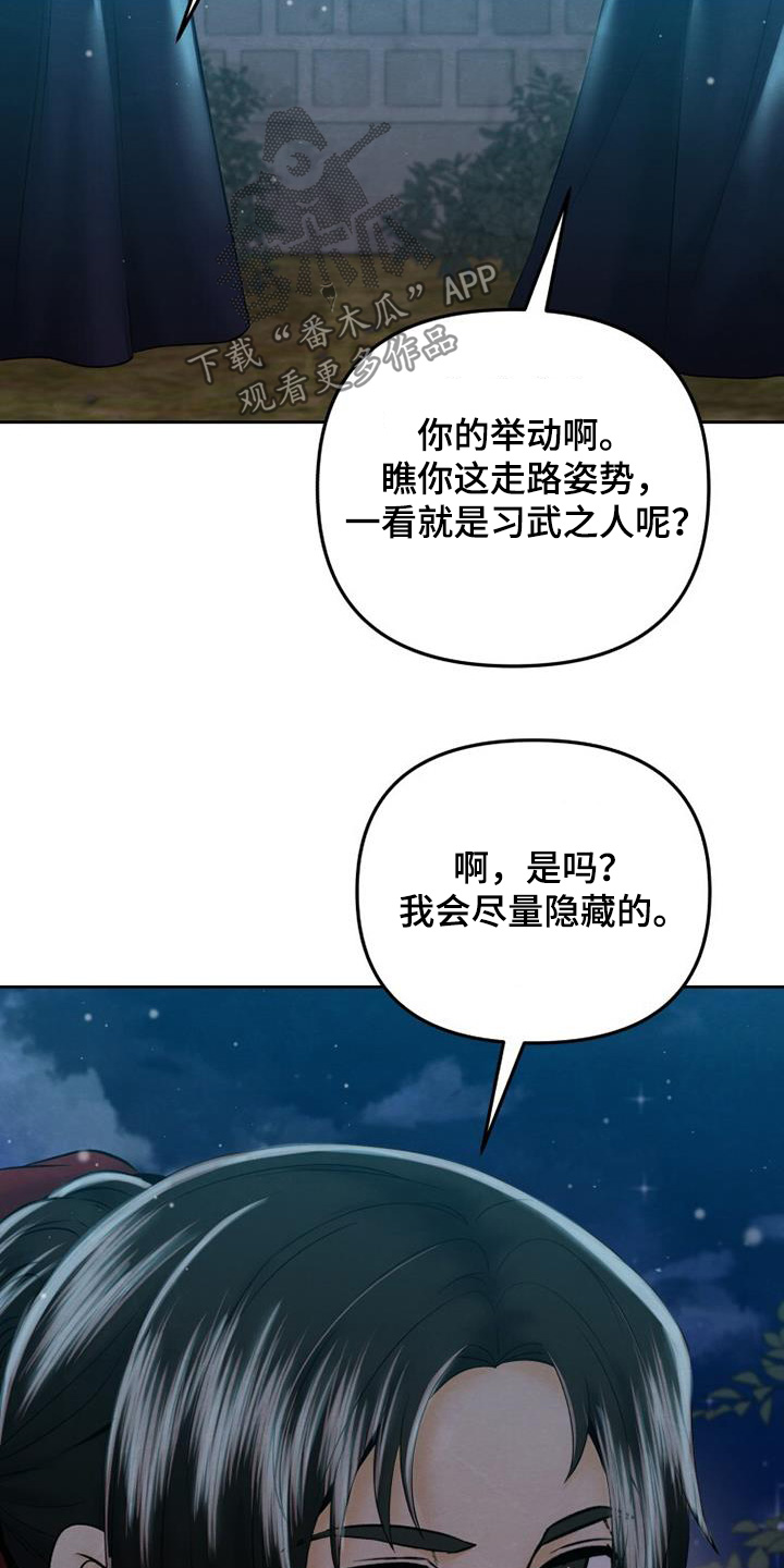 拯救剧本里的我 第44话 第5页