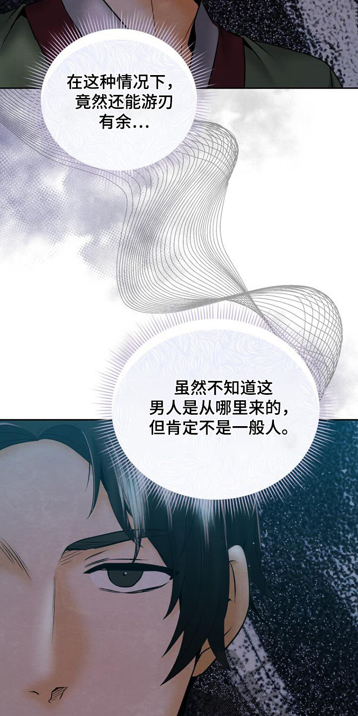 拯救剧本里的我 第44话 第7页