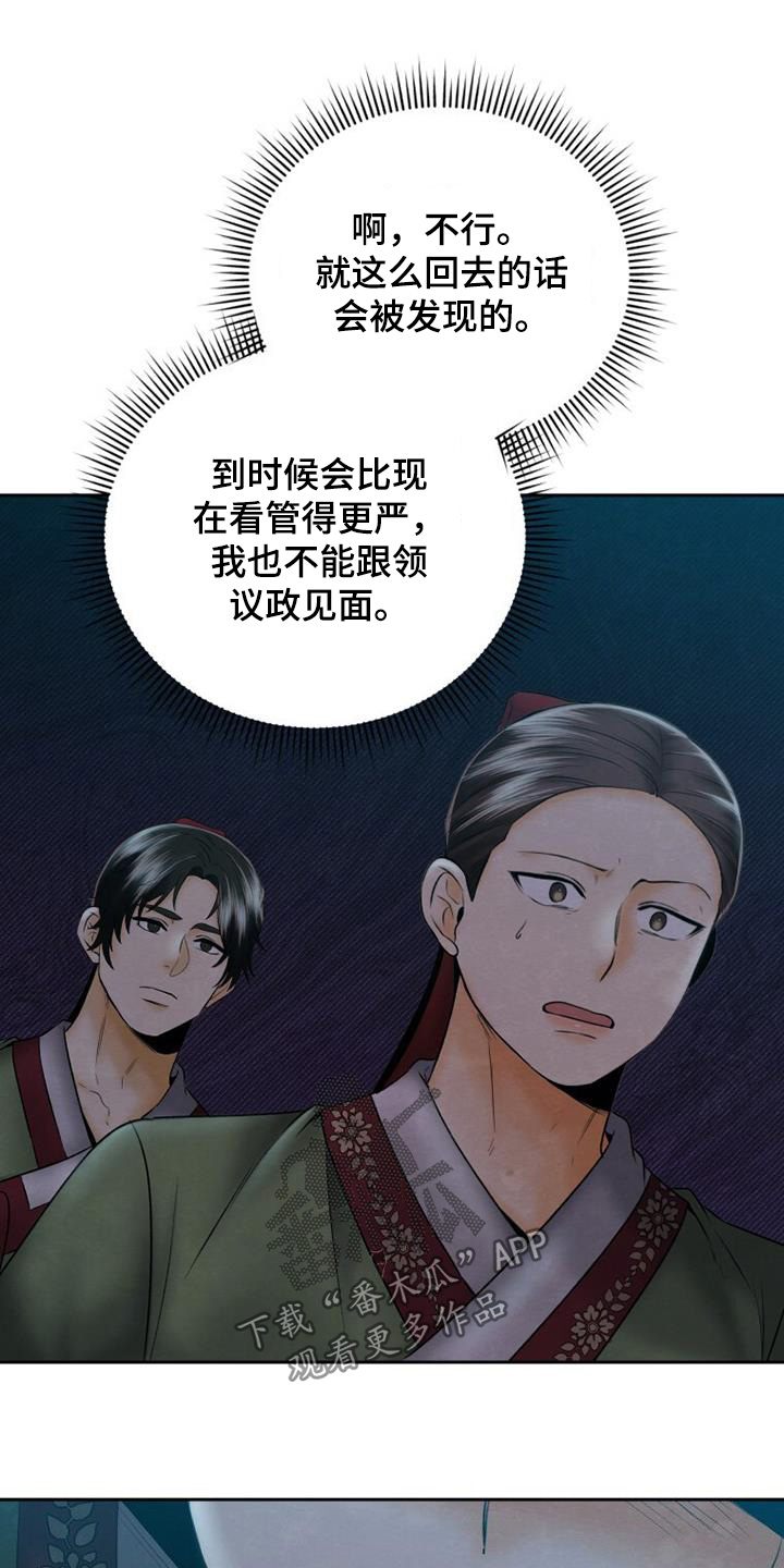 拯救剧本里的我 第44话 第12页