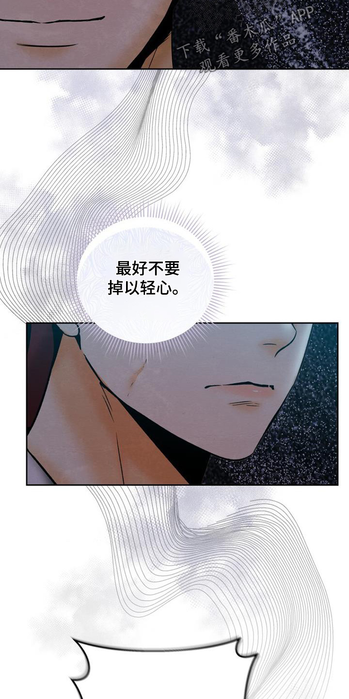 拯救剧本里的我 第44话 第8页