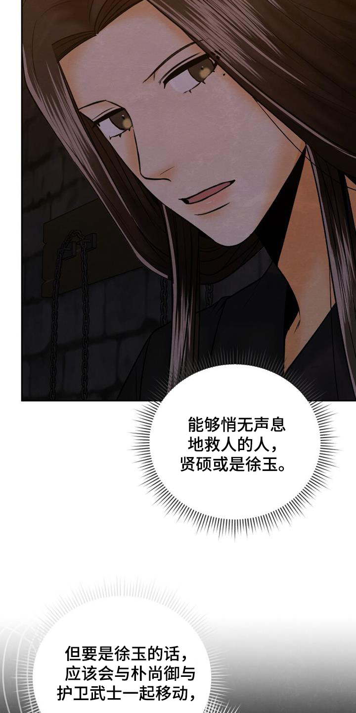 拯救剧本里的我 第43话 第18页