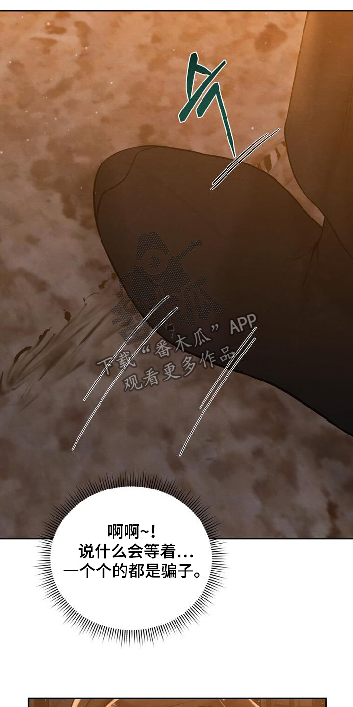拯救剧本里的我 第43话 第24页