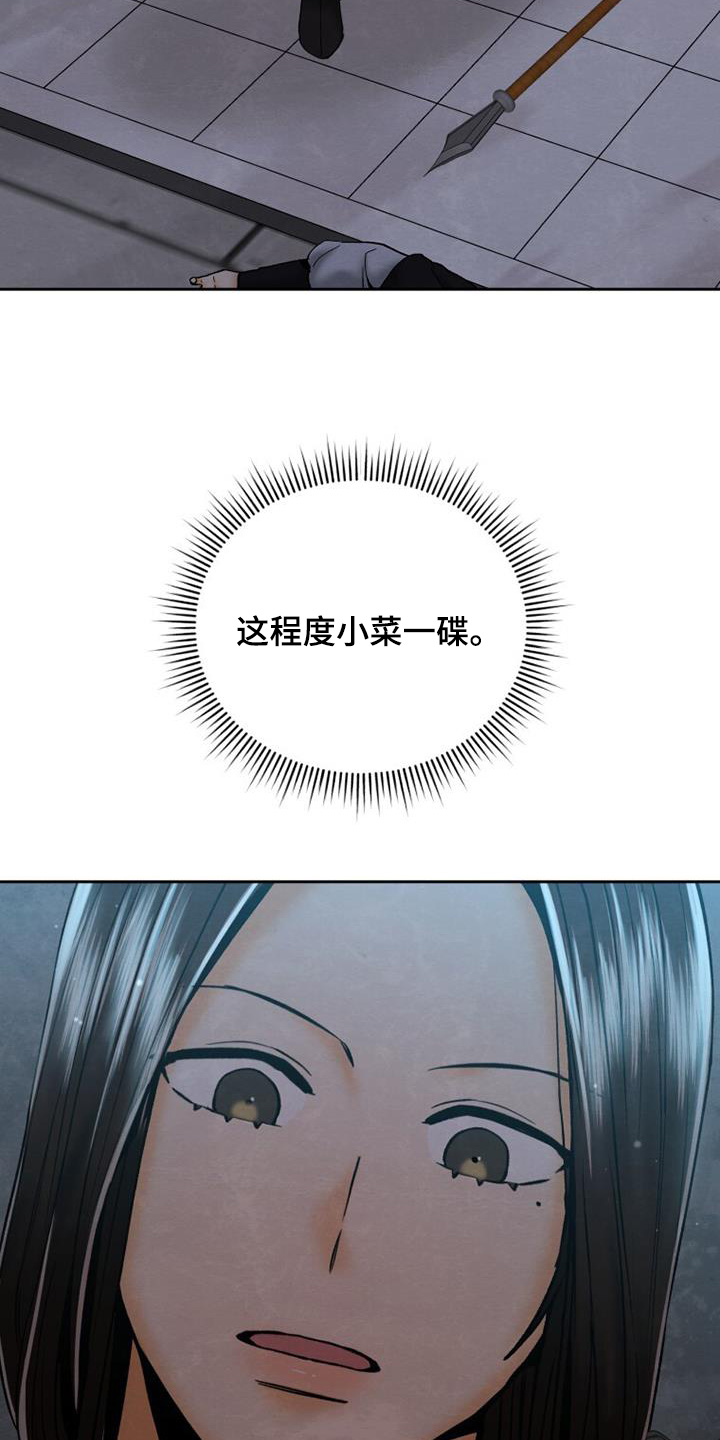 拯救剧本里的我 第43话 第8页