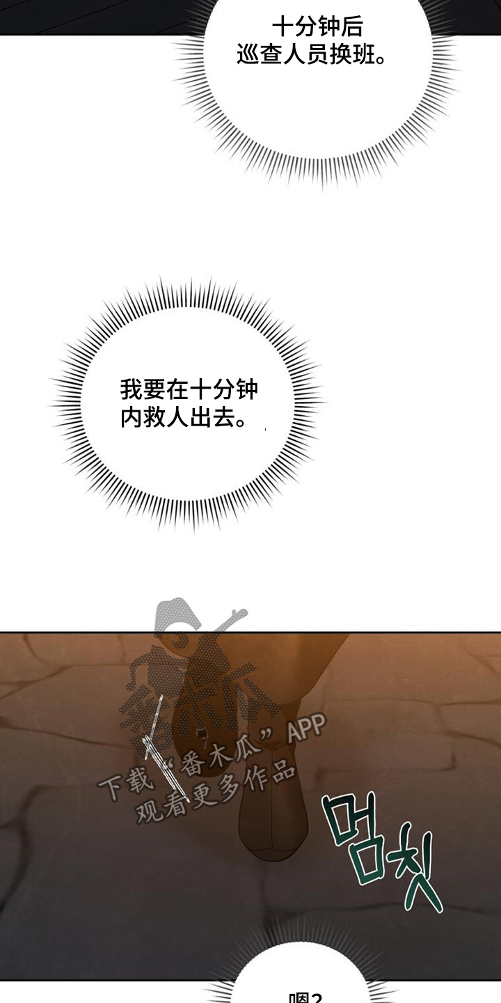 拯救剧本里的我 第43话 第11页