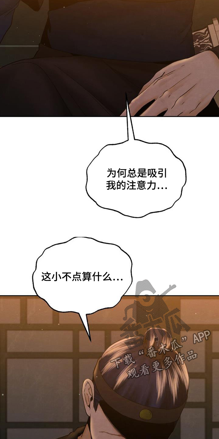 拯救剧本里的我 第42话 第20页