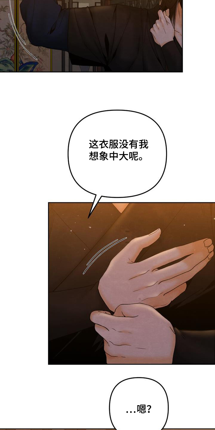 拯救剧本里的我 第42话 第24页