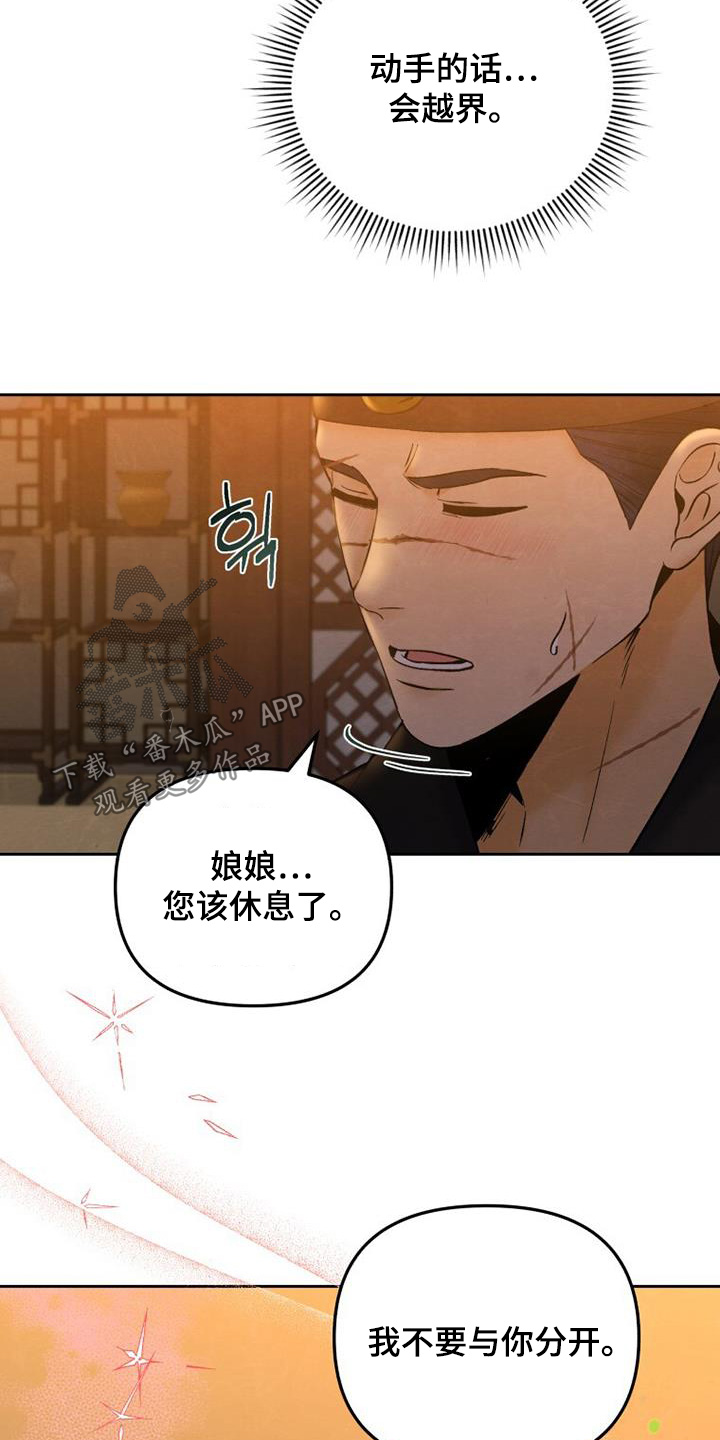 拯救剧本里的我 第41话 第21页