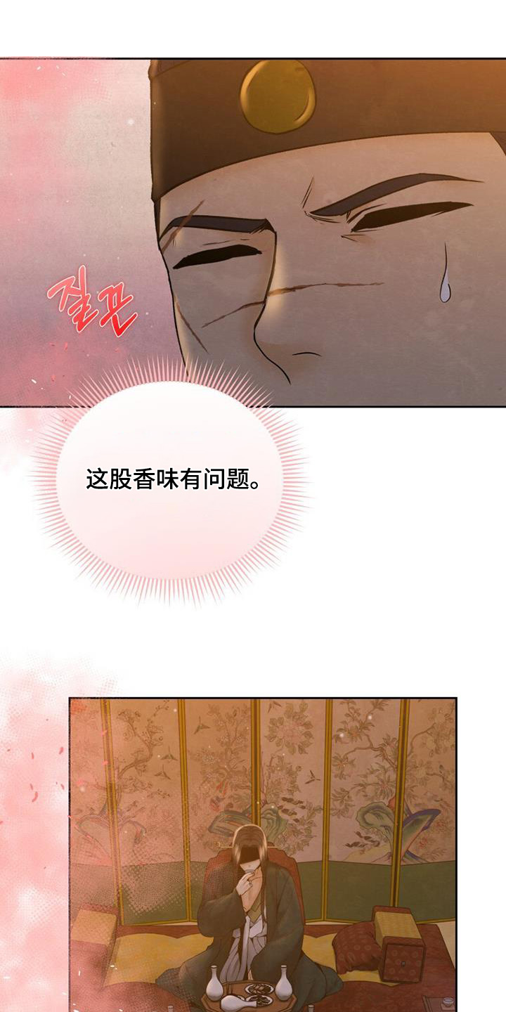 拯救剧本里的我 第41话 第4页