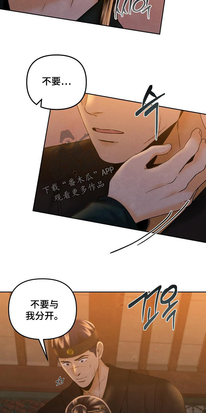 拯救剧本里的我 第41话 第19页