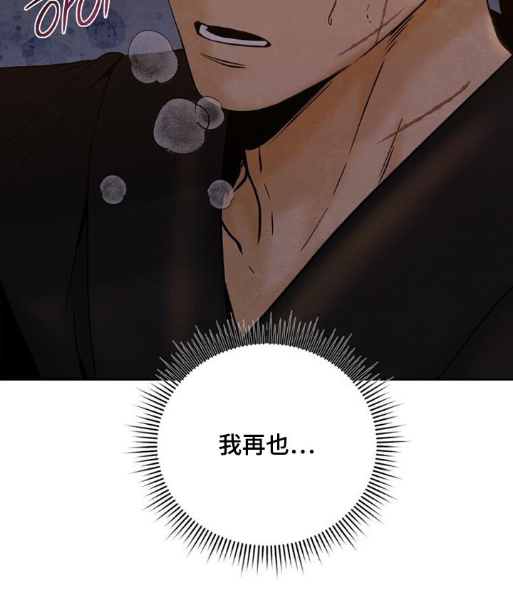 拯救剧本里的我 第41话 第26页