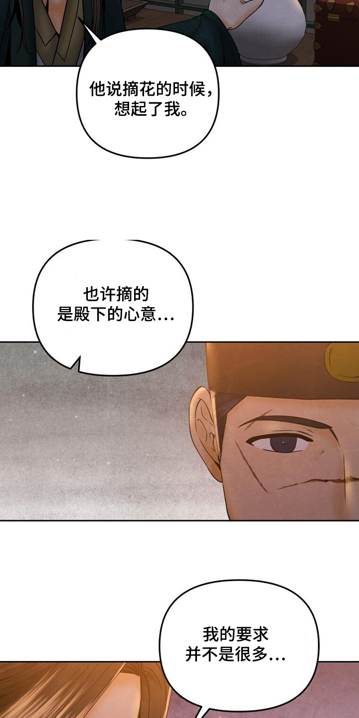 拯救剧本里的我 第41话 第9页