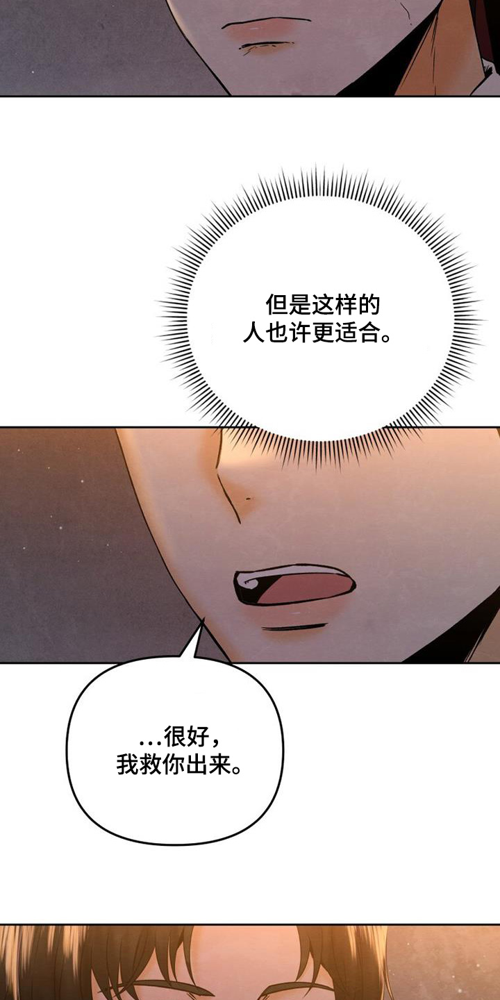 拯救剧本里的我 第40话 第2页