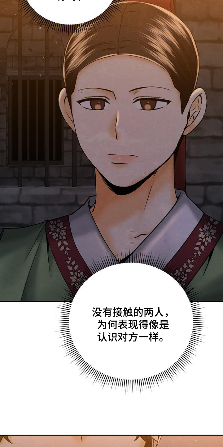 拯救剧本里的我 第40话 第6页