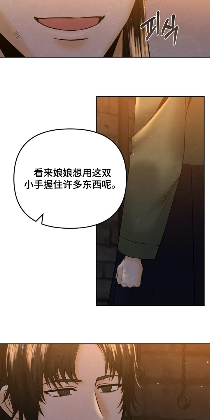 拯救剧本里的我 第40话 第7页
