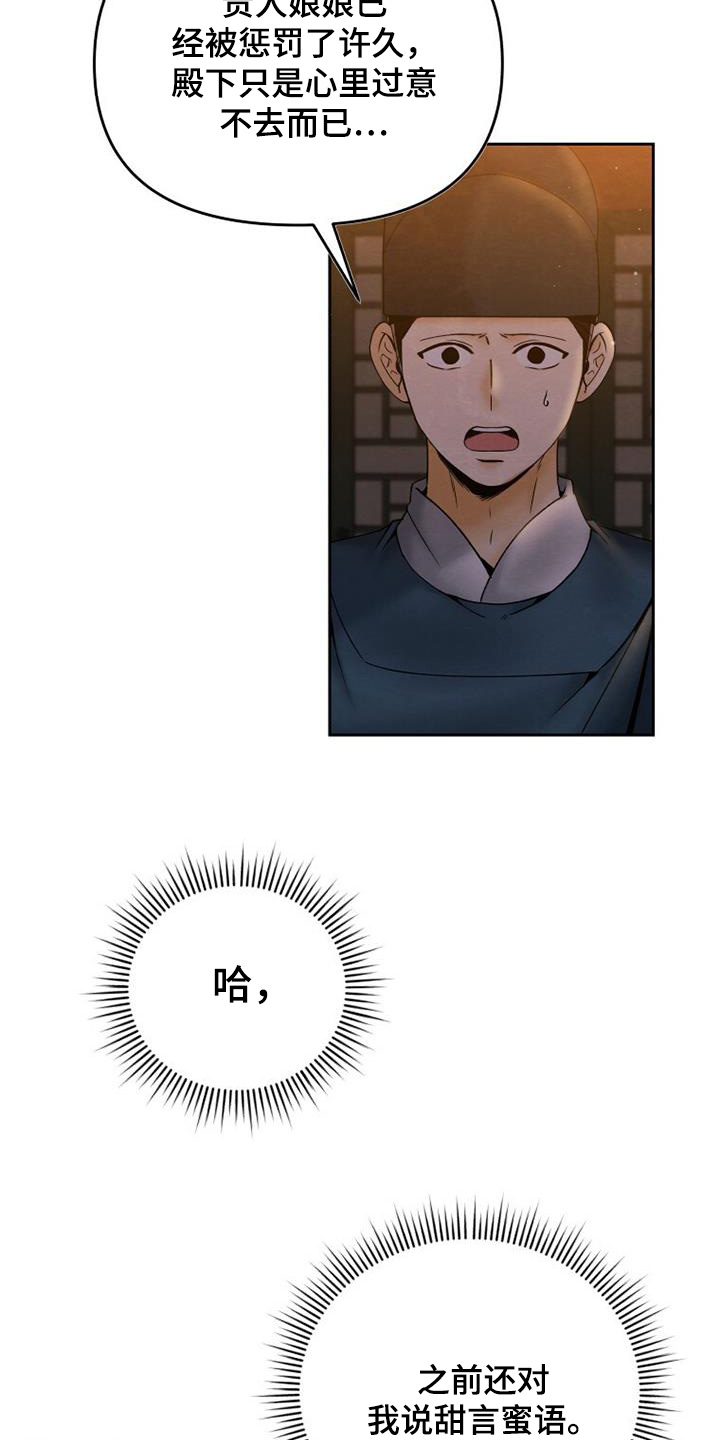 拯救剧本里的我 第40话 第14页