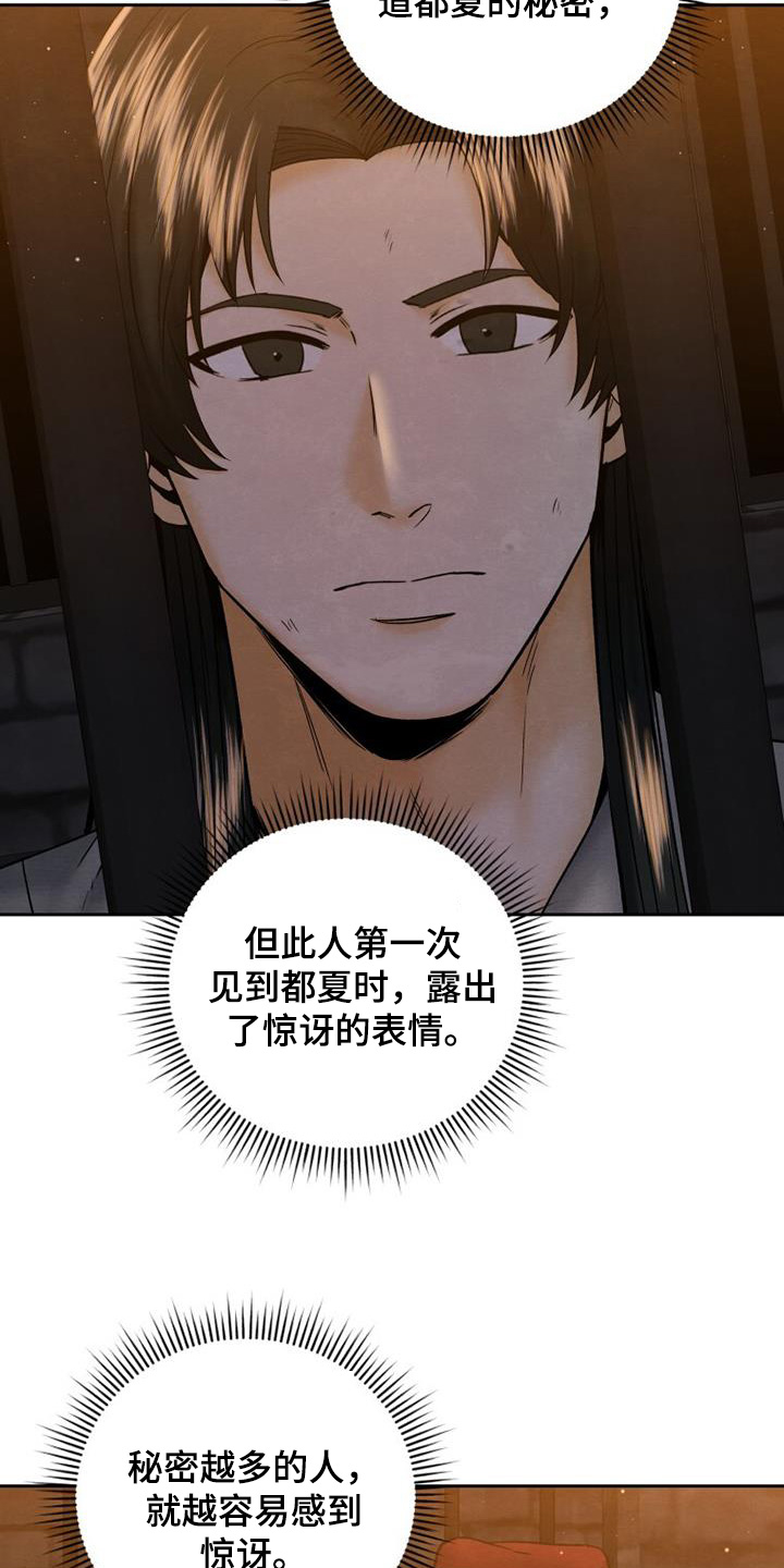 拯救剧本里的我 第40话 第5页