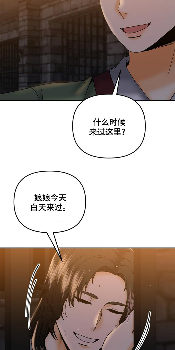拯救剧本里的我 第39话 第20页