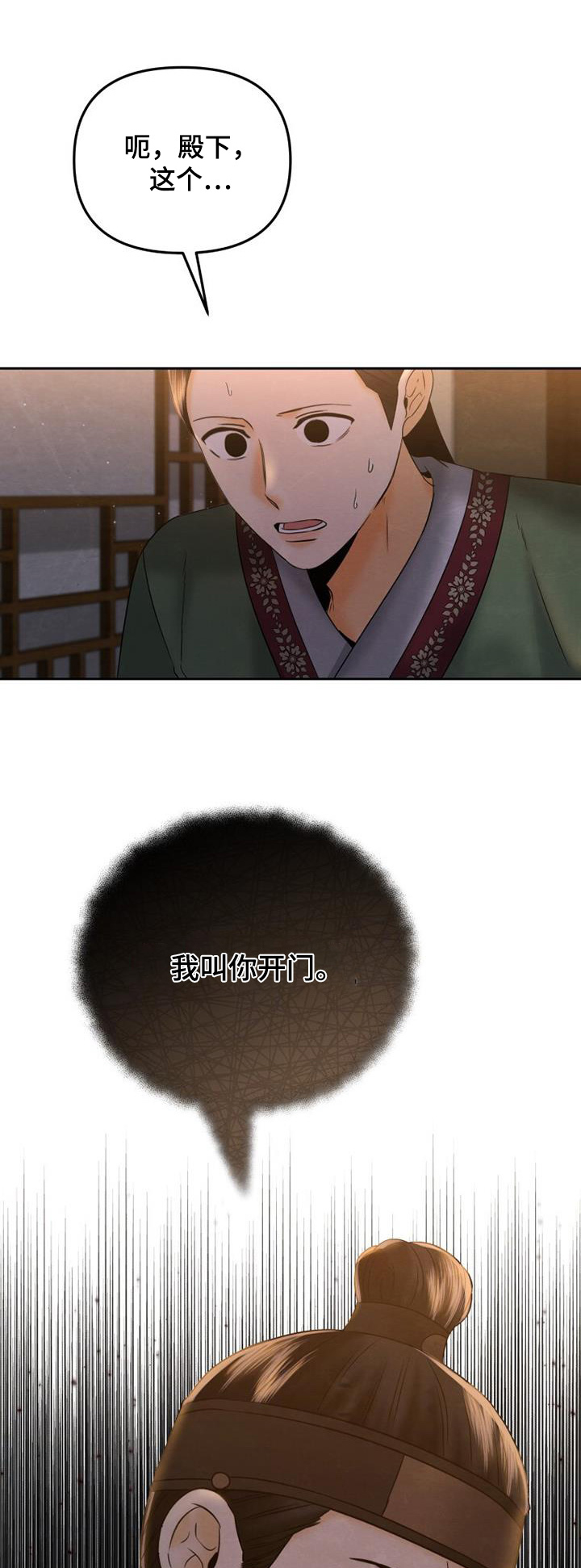 拯救剧本里的我 第39话 第1页