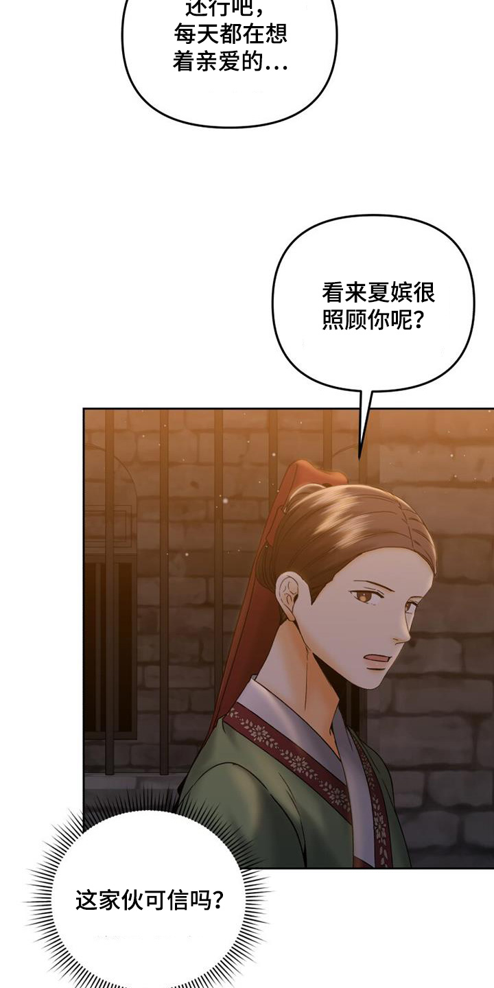 拯救剧本里的我 第39话 第15页