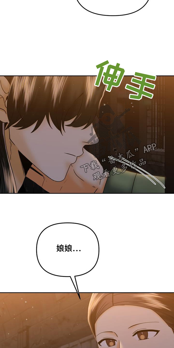 拯救剧本里的我 第39话 第19页