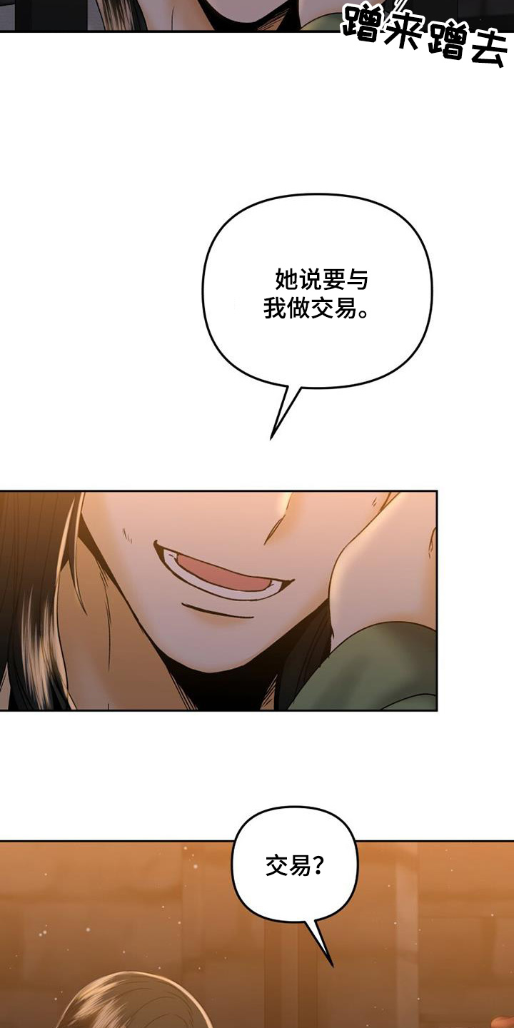 拯救剧本里的我 第39话 第21页