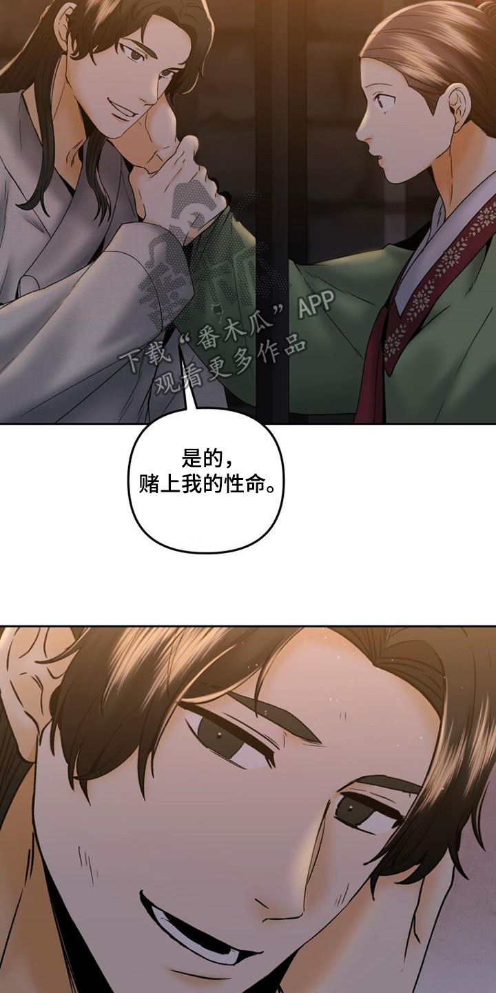 拯救剧本里的我 第39话 第22页