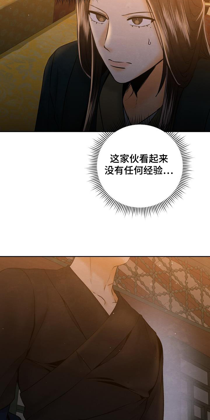 拯救剧本里的我 第38话 第14页