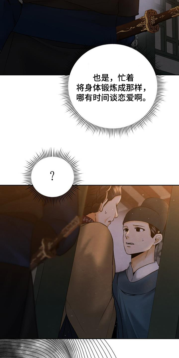 拯救剧本里的我 第38话 第15页