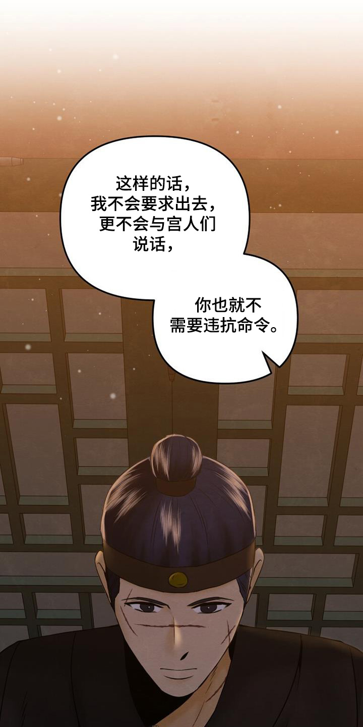 拯救剧本里的我 第38话 第25页
