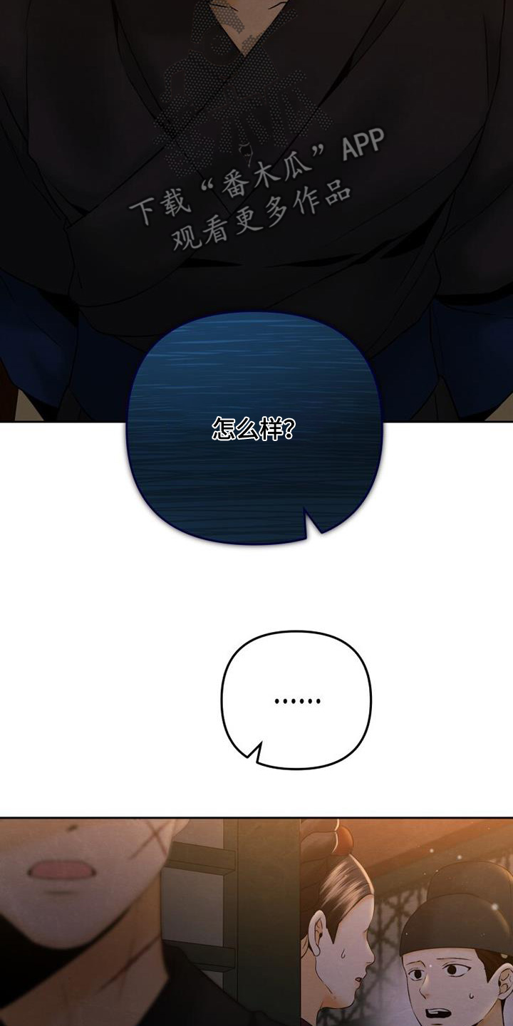 拯救剧本里的我 第38话 第26页