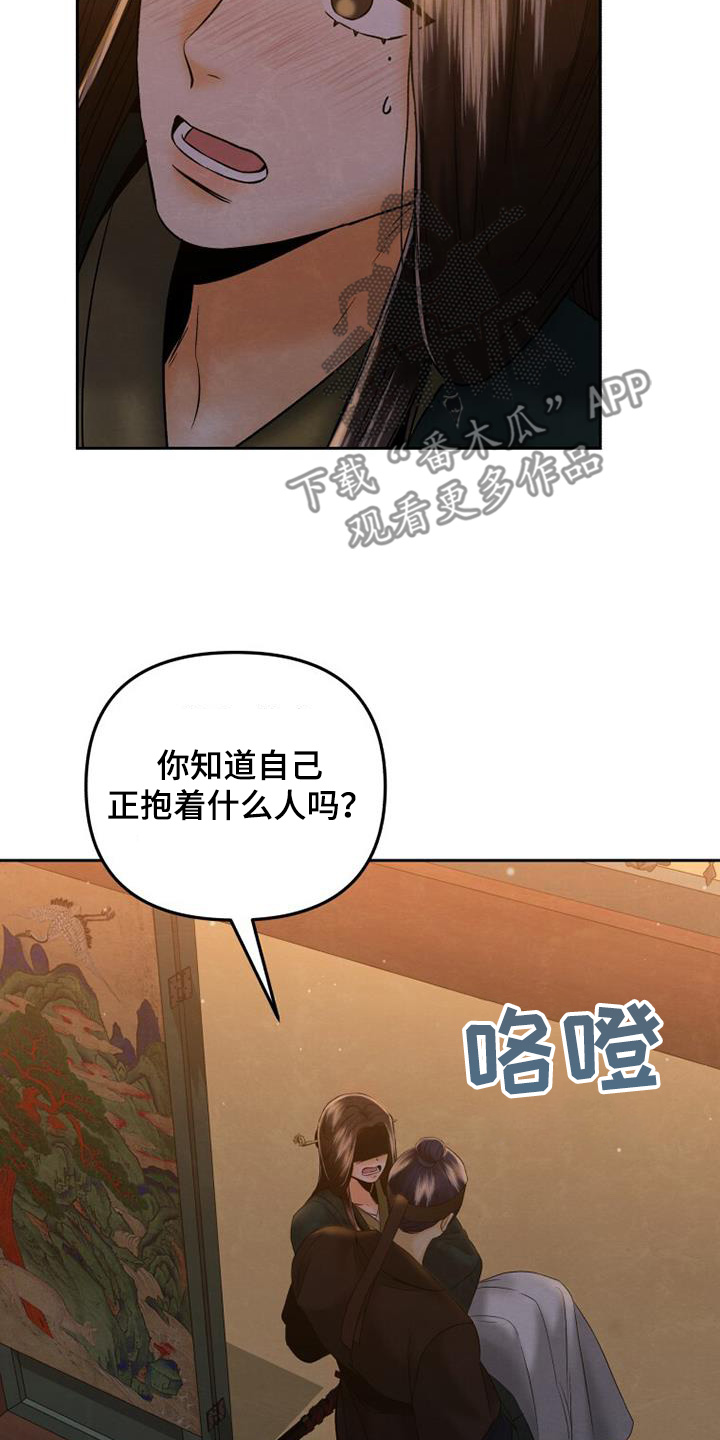拯救剧本里的我 第38话 第4页