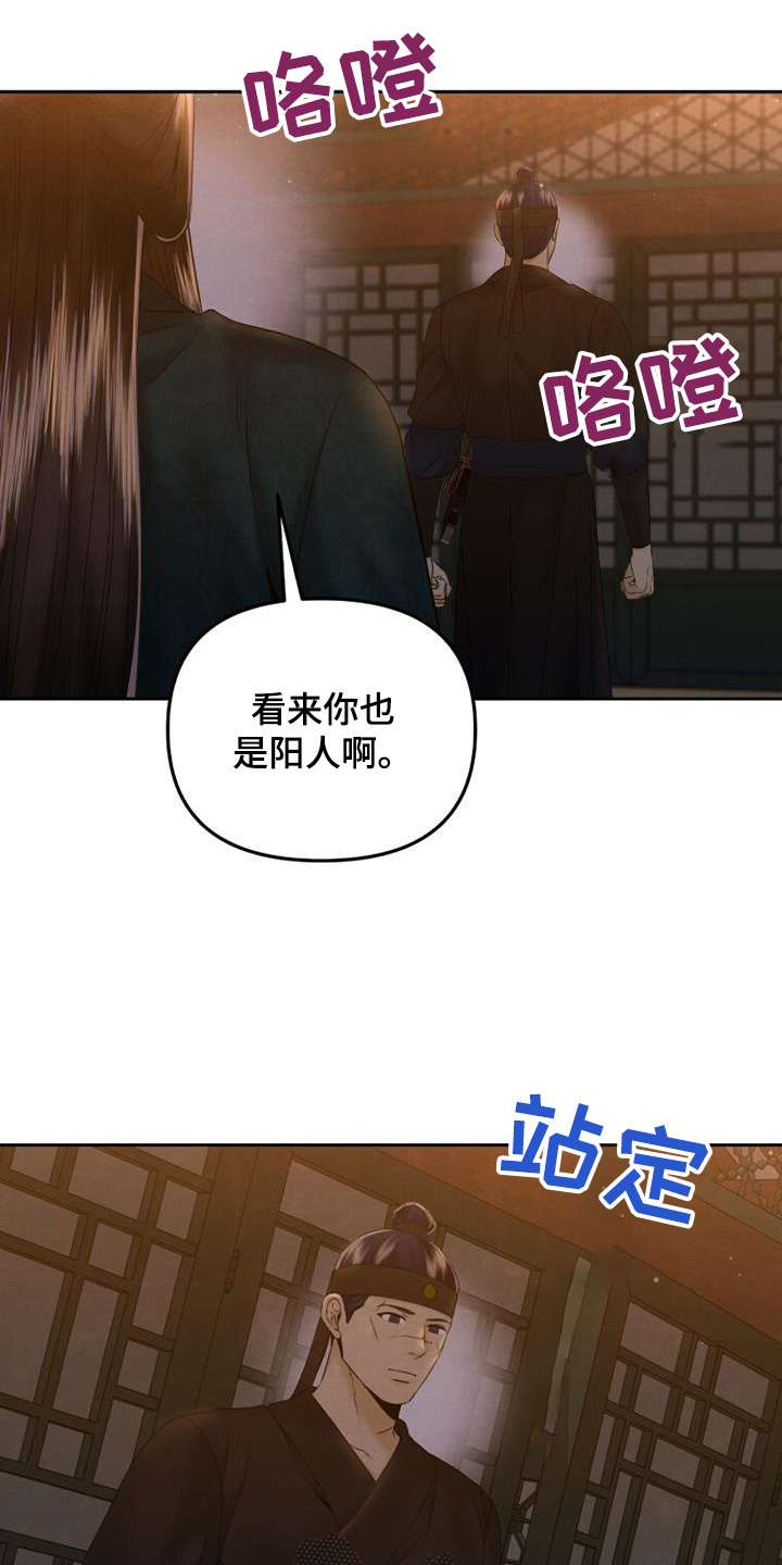 拯救剧本里的我 第38话 第8页