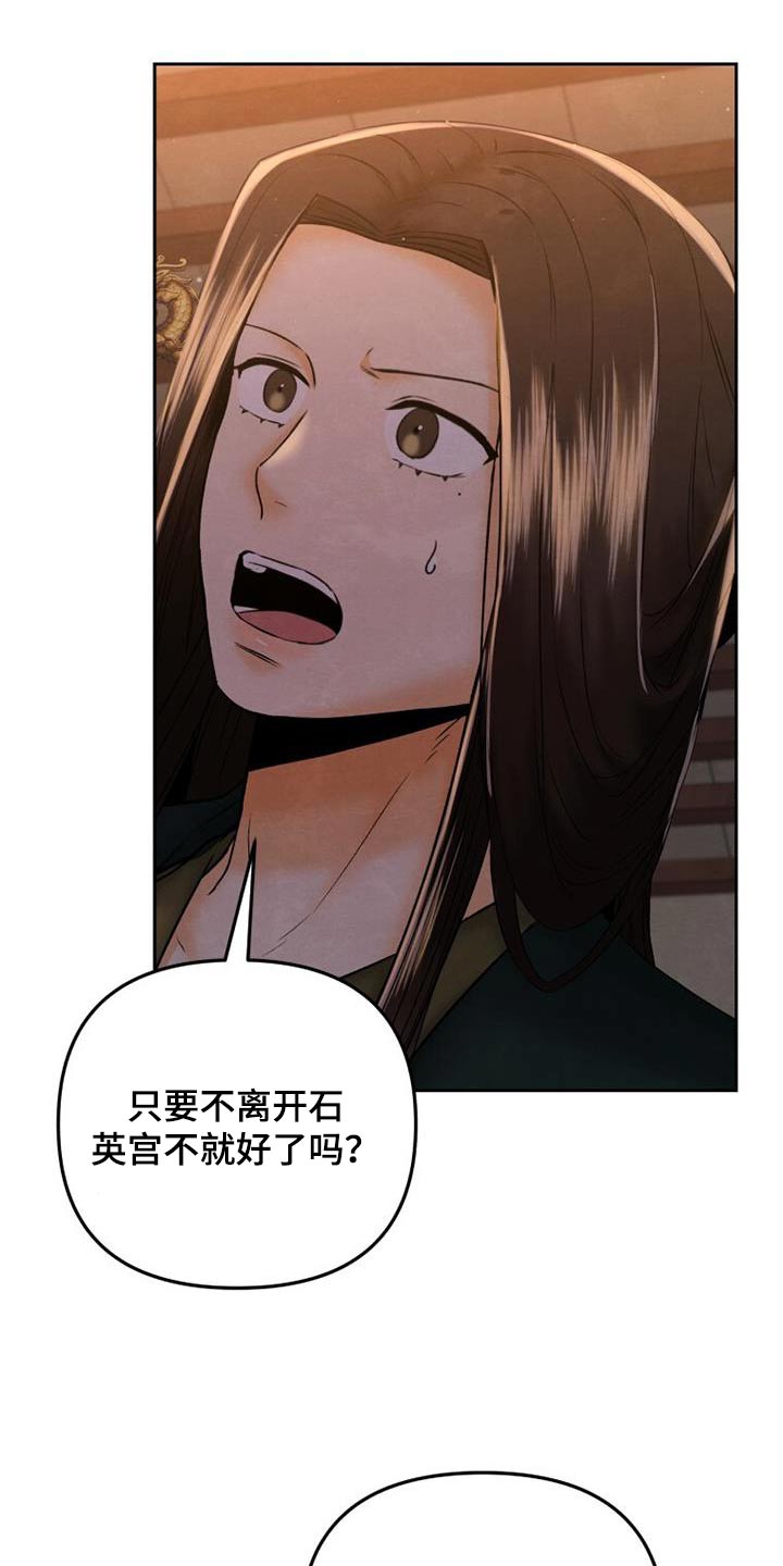 拯救剧本里的我 第37话 第2页