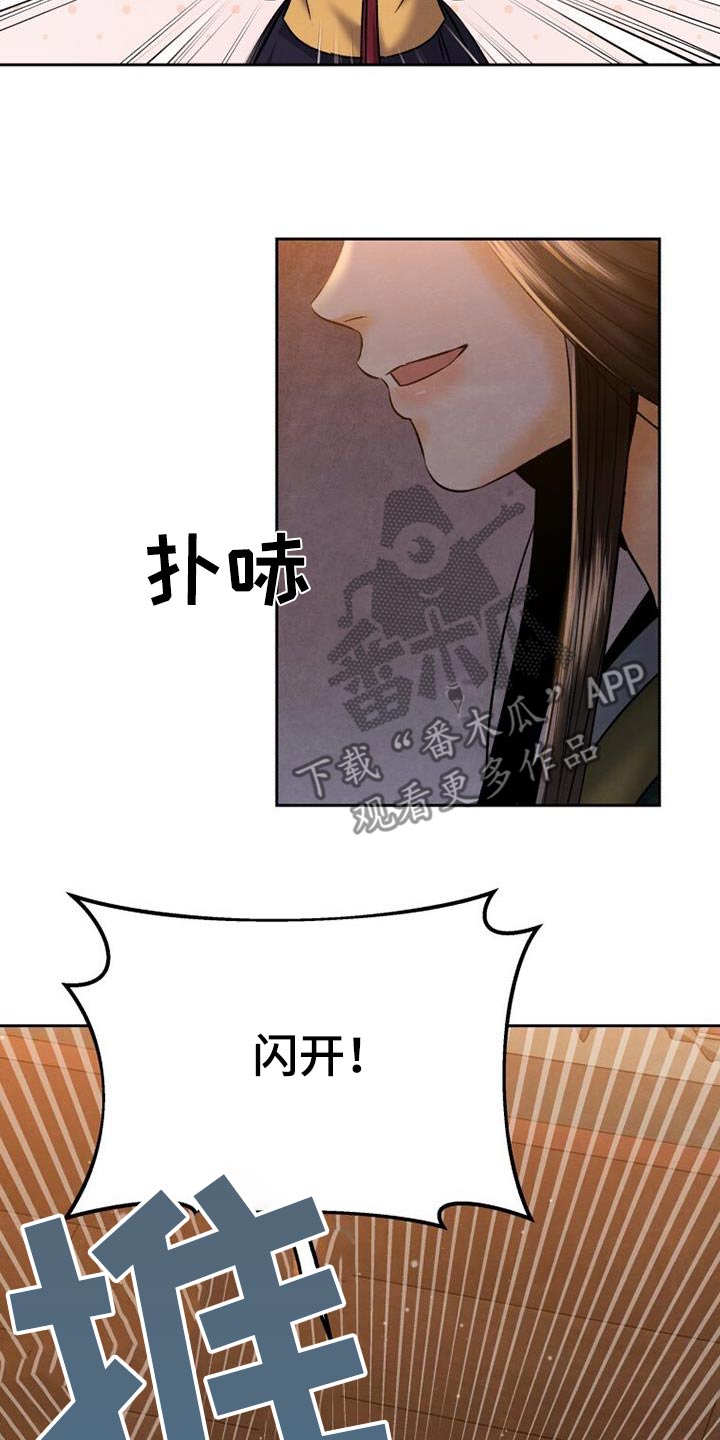 拯救剧本里的我 第37话 第13页