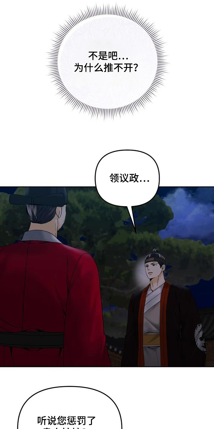 拯救剧本里的我 第37话 第17页