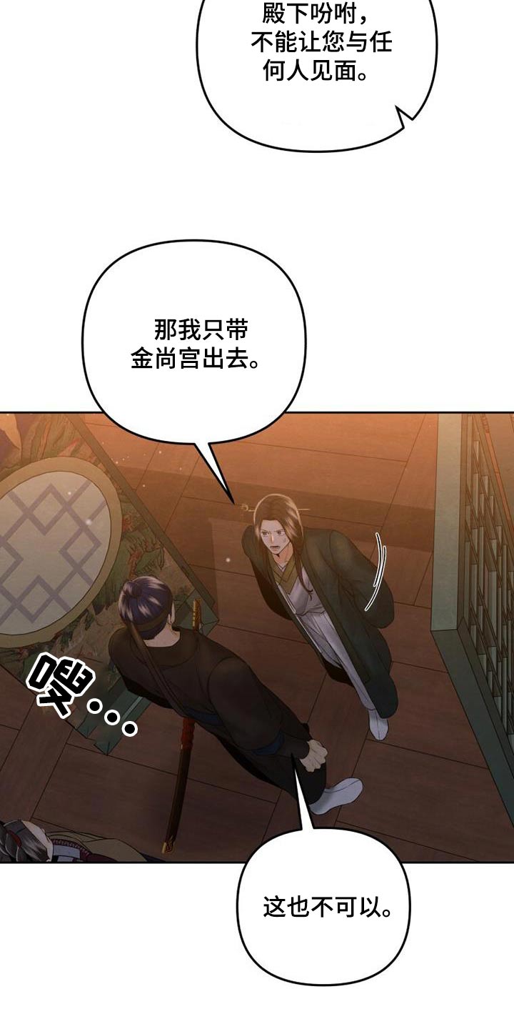 拯救剧本里的我 第37话 第3页