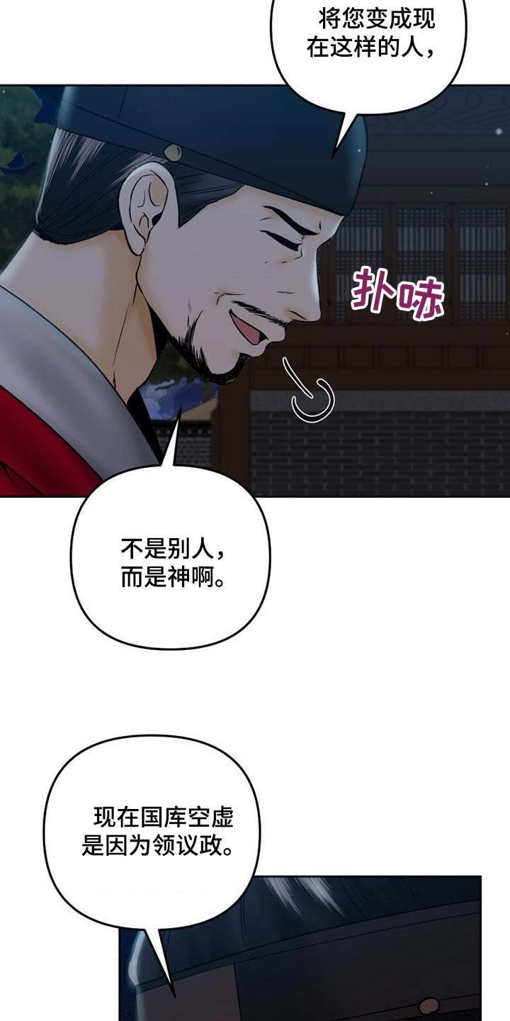 拯救剧本里的我 第37话 第22页