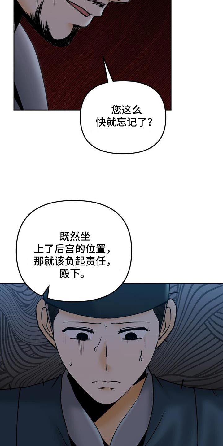 拯救剧本里的我 第37话 第24页