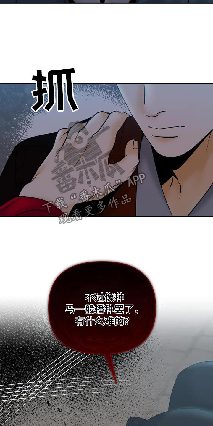 拯救剧本里的我 第37话 第25页