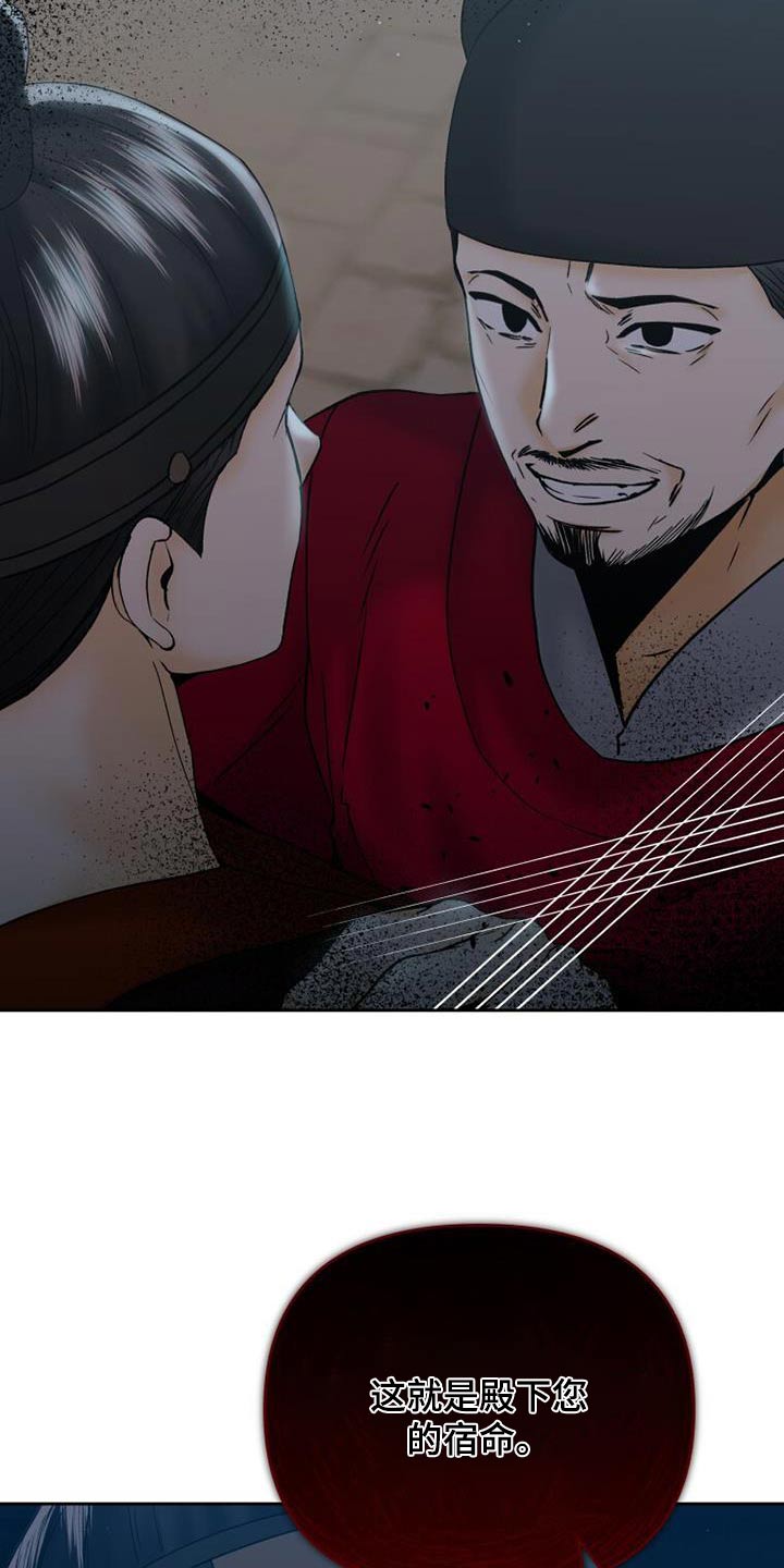 拯救剧本里的我 第37话 第26页