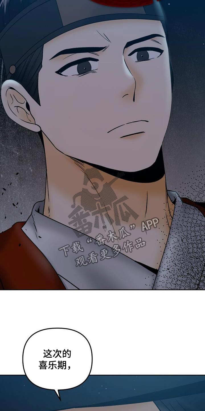 拯救剧本里的我 第37话 第27页