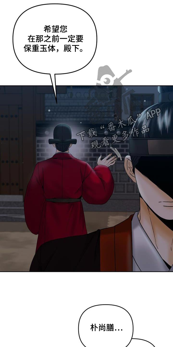 拯救剧本里的我 第37话 第29页
