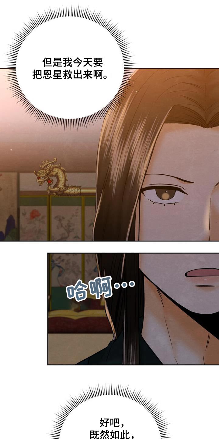 拯救剧本里的我 第37话 第5页