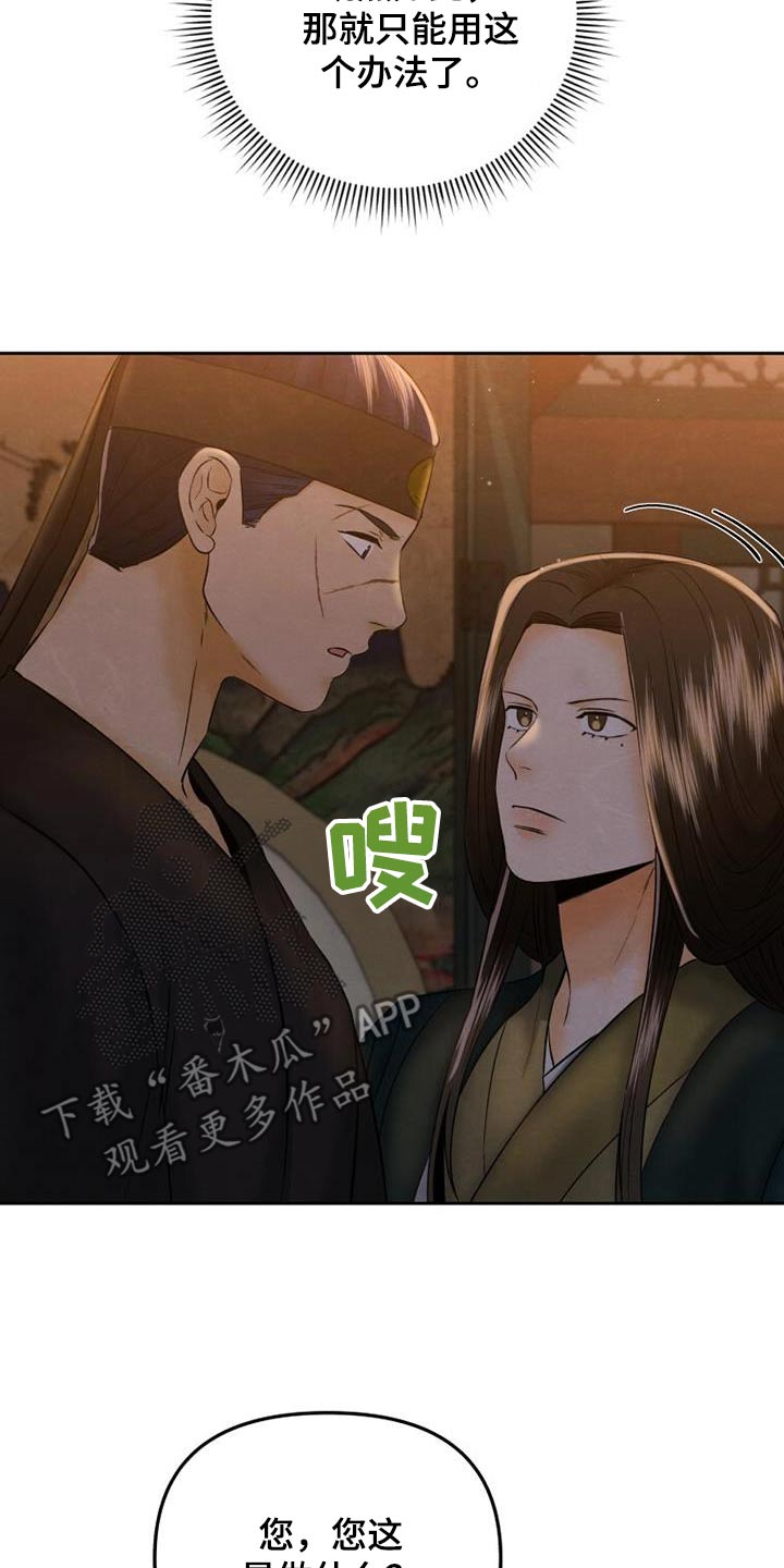 拯救剧本里的我 第37话 第6页