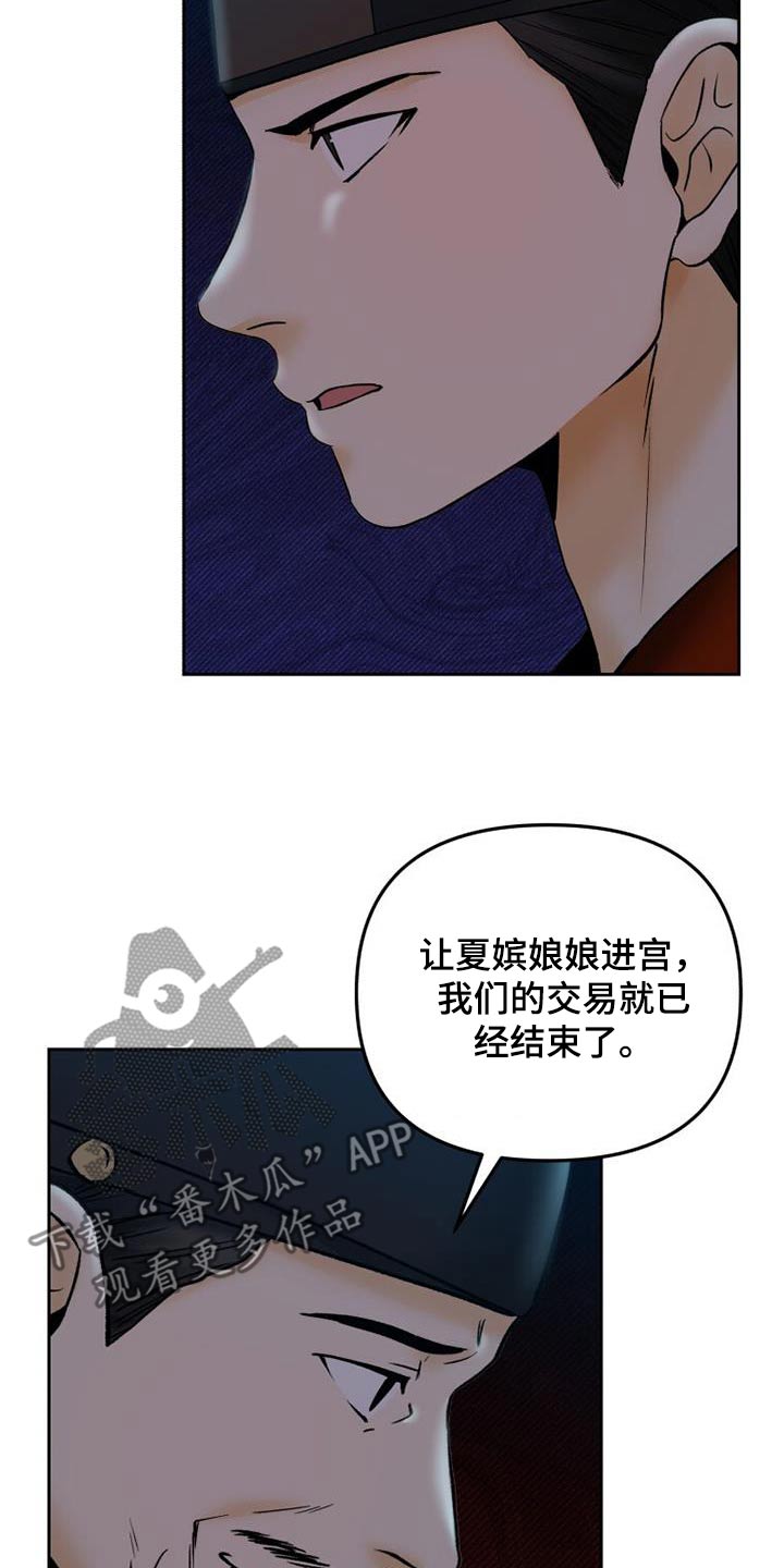拯救剧本里的我 第37话 第23页