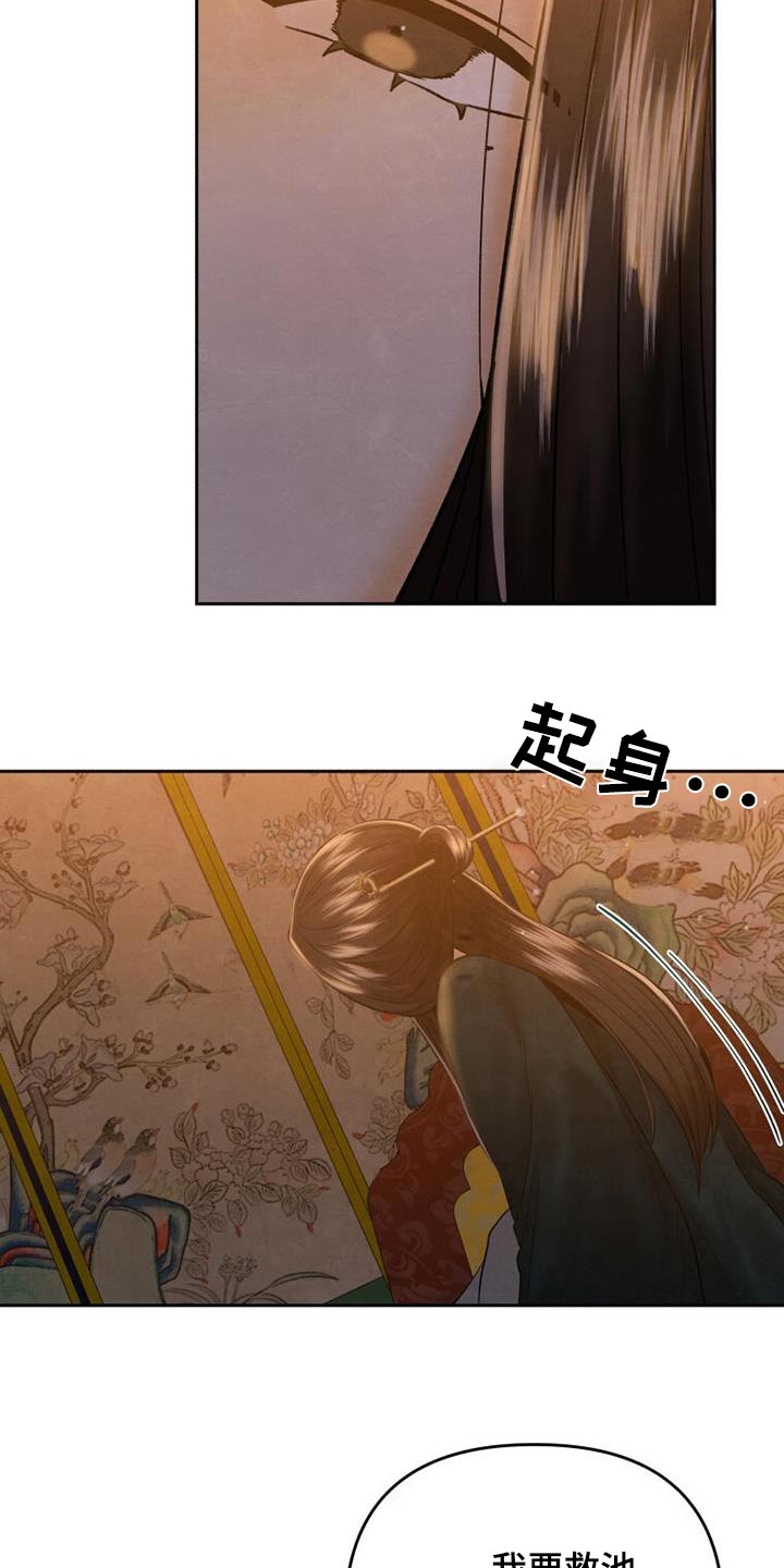 拯救剧本里的我 第36话 第2页