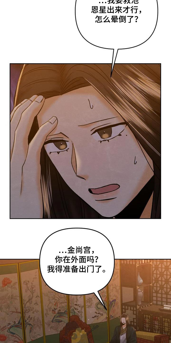 拯救剧本里的我 第36话 第3页